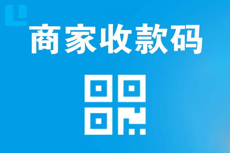 吴忠拉卡拉商家收款码